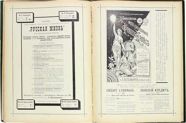 Альбом автографов писателей, художников, артистов и общественных деятелей. СПб.: Изд. ред. газеты «Русская жизнь», 1892.